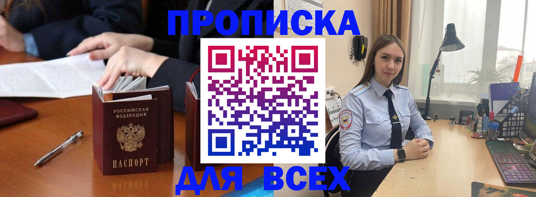 прописка штамп в Хасавюрте