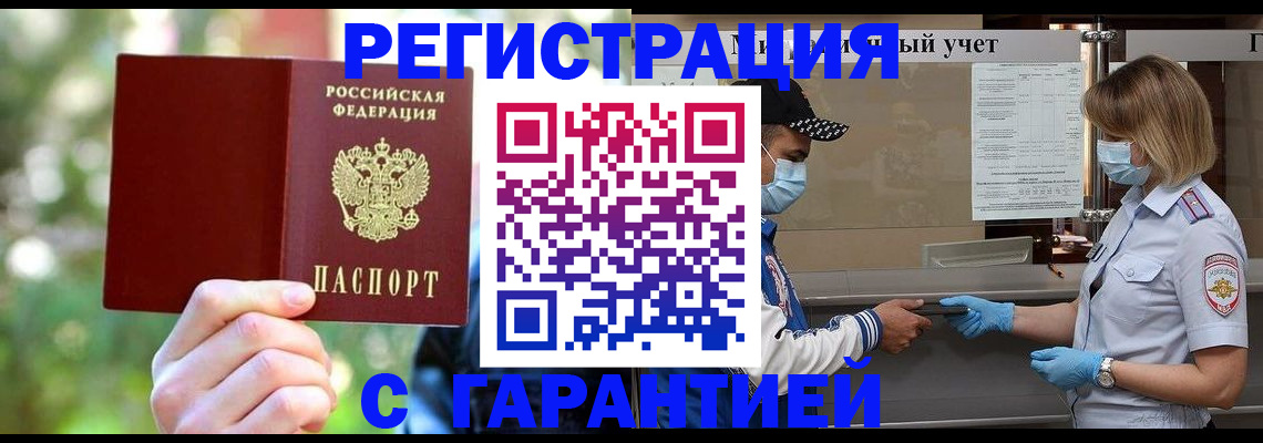 временная регистрация для школы в Хасавюрте