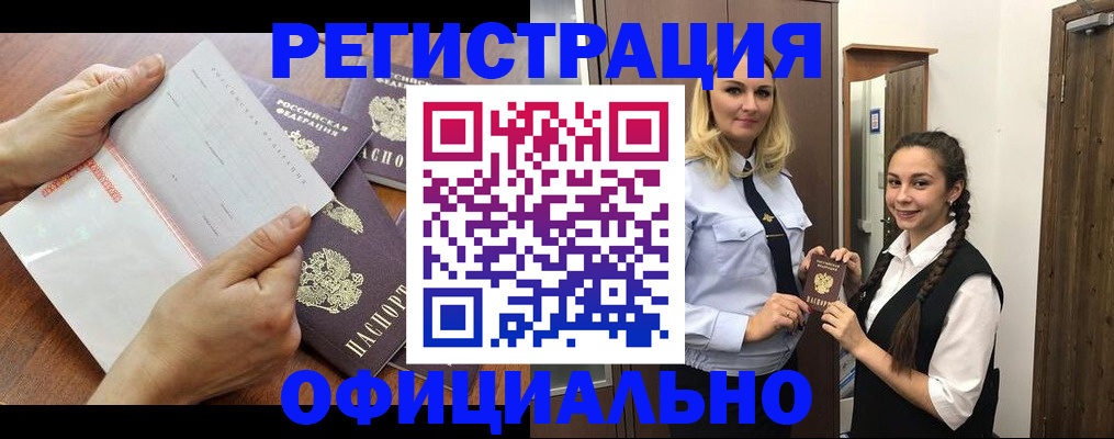 прописка 2025 в Хасавюрте