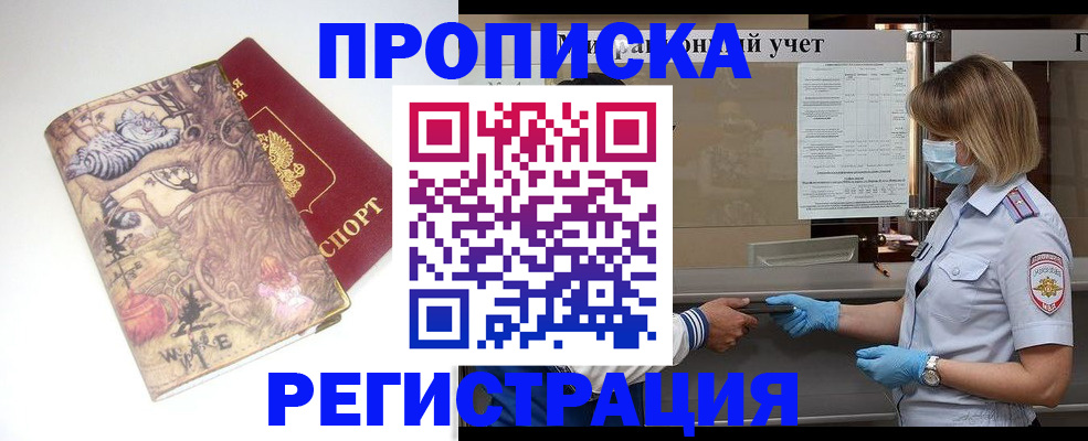 прописка иностранных граждан в Хасавюрте