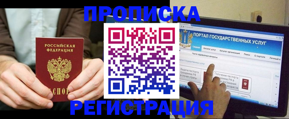 прописка в Хасавюрте